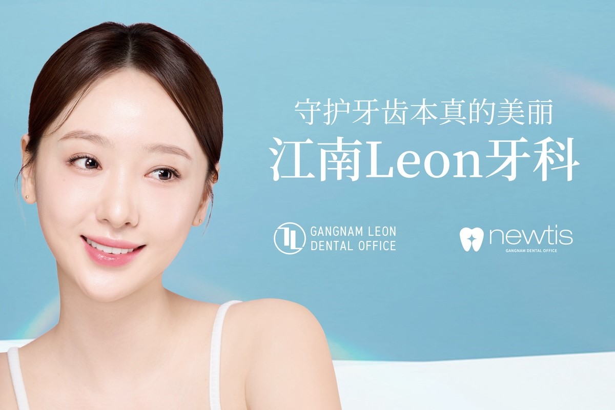 江南Leon牙科