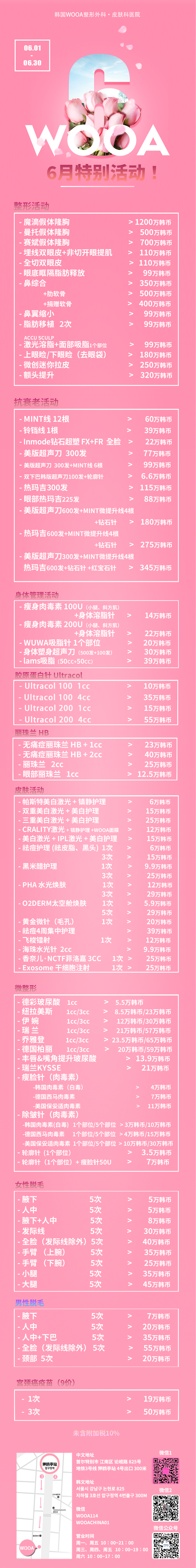 韩国WOOA整形外科医院特惠活动来袭！_韩国自由行_韩国旅游攻略_韩国景点美食- 在首尔旅游网